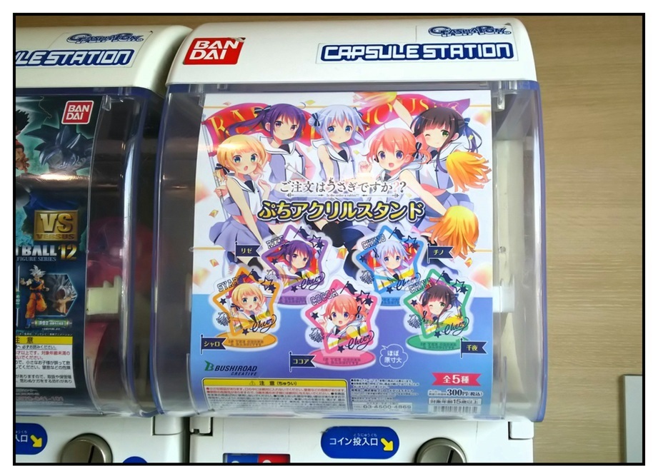 ごちうさ『クリーナークロスガチャ』をテキトーに数回まわす!!_f0205396_20512139.jpg