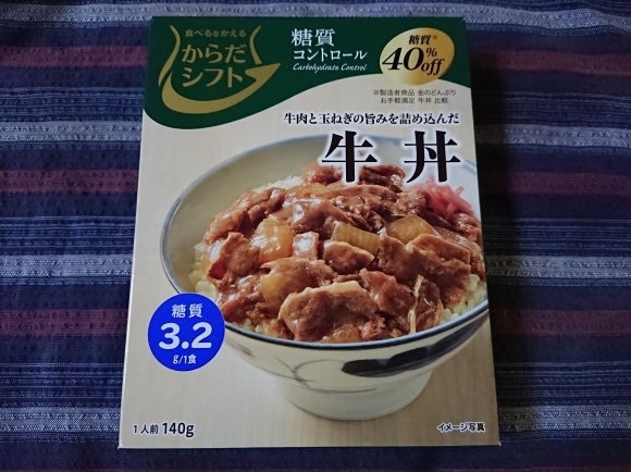 11/22 マルハニチロ低糖質牛丼 & 日本ギリシャヨーグルト（株）ギリシャヨーグルト@自宅_b0042308_16173145.jpg