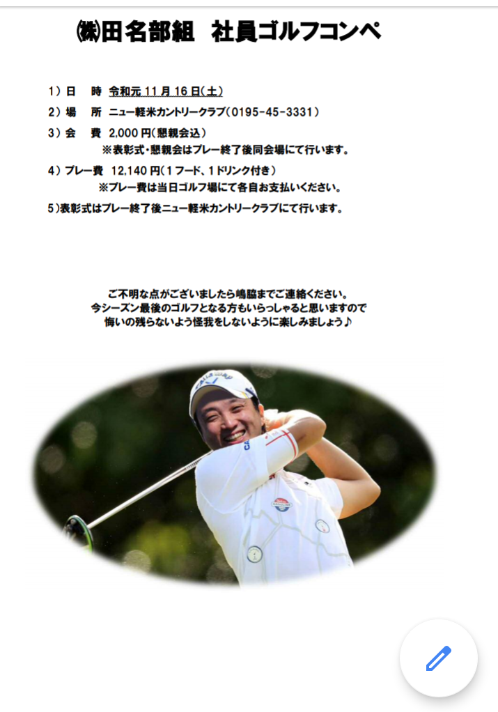 社員ゴルフコンペ開催!_b0221218_19022976.png