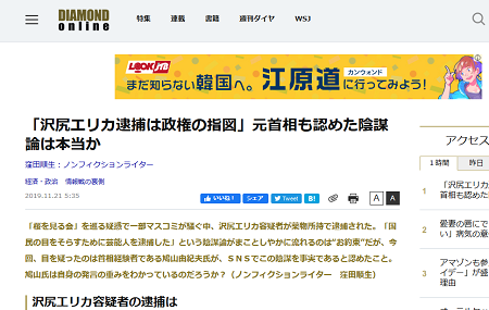 まぐまぐによる記事削除 - エリカ逮捕をスピン工作と疑う声への圧力か_c0315619_14172988.png