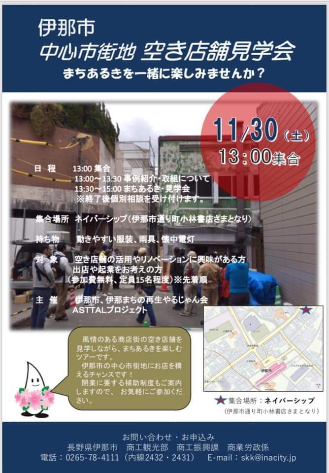 伊那まちで起業したい方 この機会に アルプスをつなぐ街で 八木たくまの伊那日記 伊那まちで起業したい方 この機会に アルプスをつなぐ街で 八木たくまの伊那日記