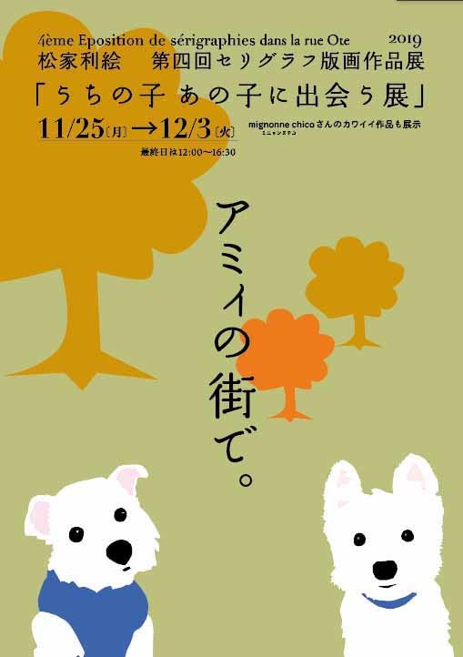 第四回「うちの子あの子に出会う展」_b0107163_11041744.jpg