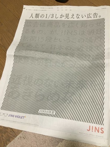 Jinsの新聞広告 某の雑記帳