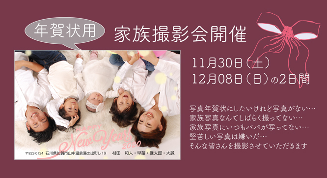 年賀状用家族写真撮影day 第一弾 11月30日 土 酎ハイとわたし