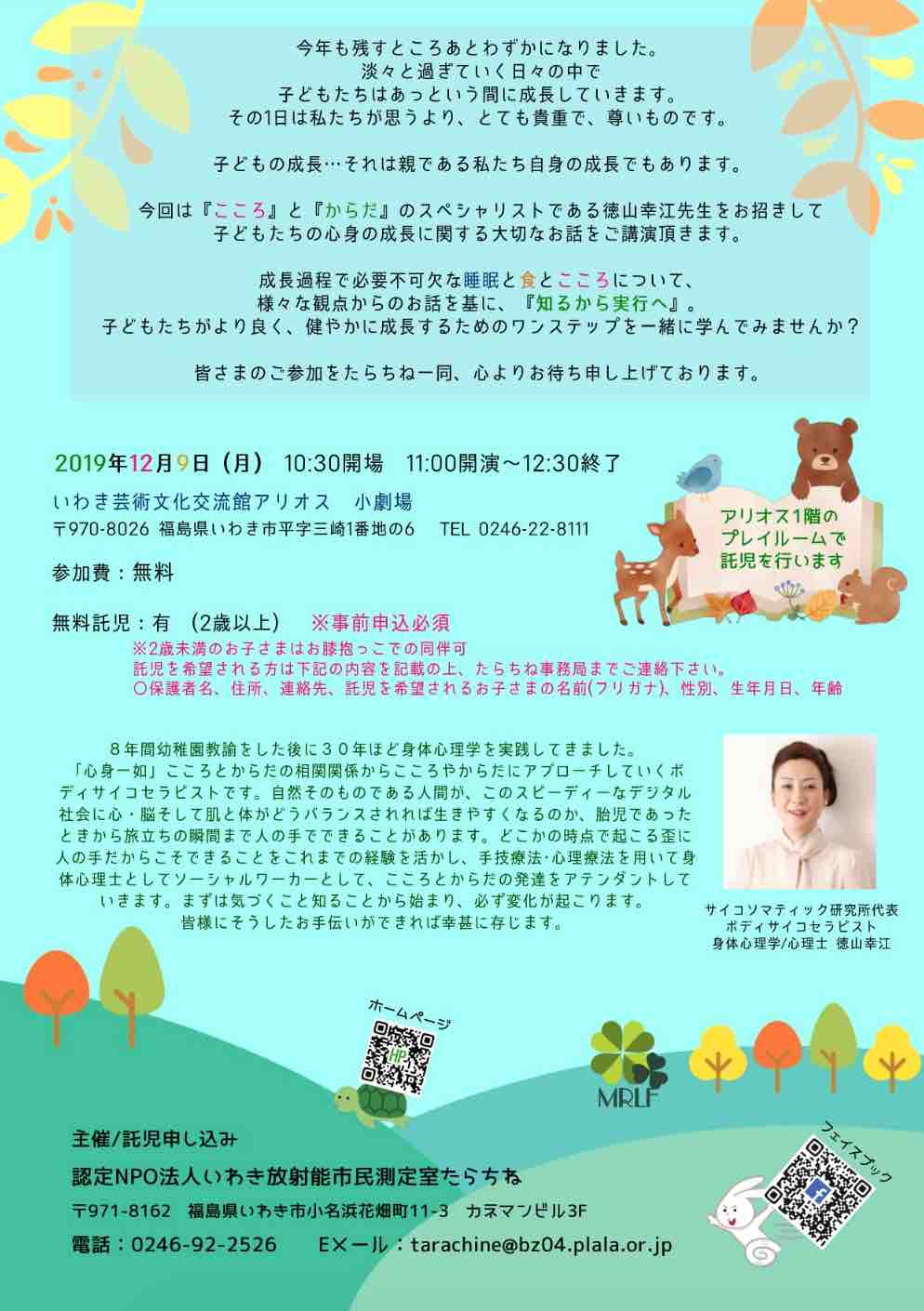 『子どもを育てること~知るから実行へ』徳山幸江おはなし会_e0068696_12403457.jpg