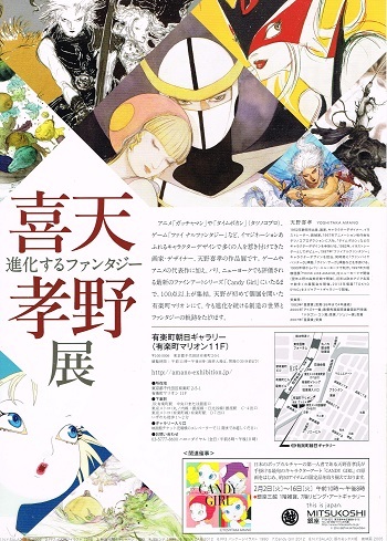 天野喜孝展 進化するファンタジー Amfc Art Museum Flyer Collection