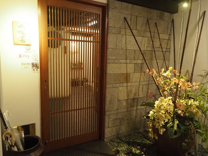 「人有喜ー蔵ー」で、忘年会_c0116915_00354993.jpg