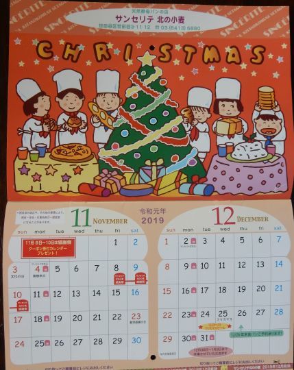’19,11,23(土)羽生選手のSPとパン屋さんのカレンダー!_f0060461_11052617.jpg