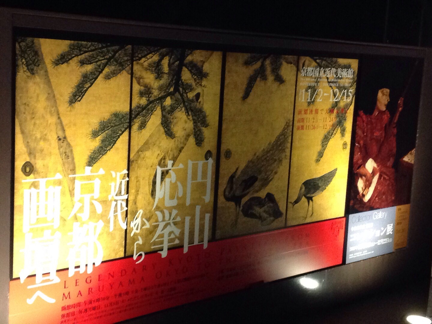 『円山応挙から近代京都画壇へ』展覧会_b0153663_22535784.jpeg