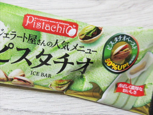 ジェラート屋さんの人気メニュー ピスタチオ ICE BAR@Kracie_c0152767_20031500.jpg