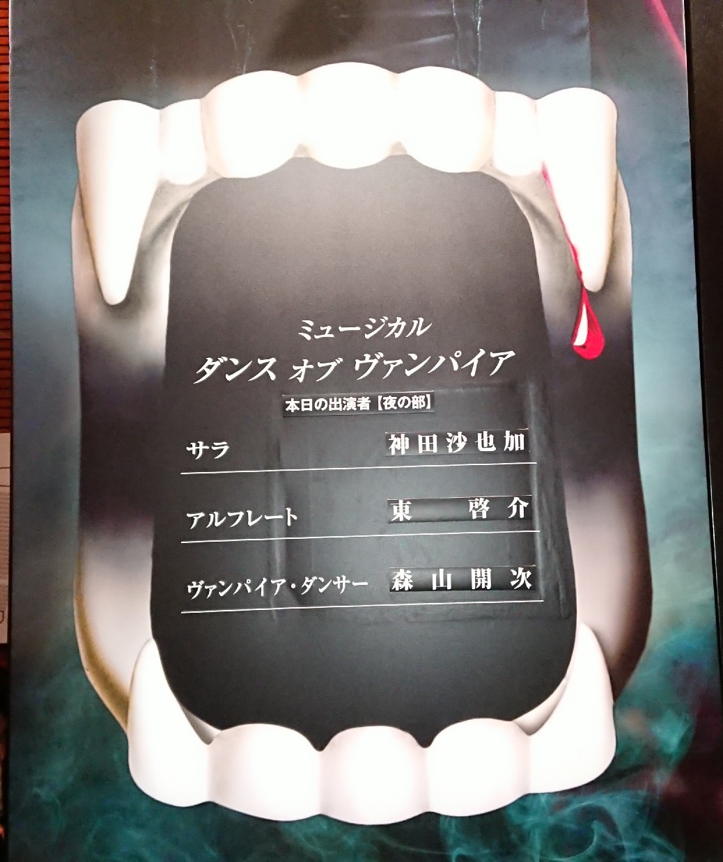 Tanz der Vampire e+貸切公演2回目_b0091075_17515194.jpg