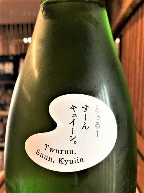 【日本酒】華鳩🕊味覚音♬ とぅるー すーん キュイーン。純米吟醸 こいおまち55磨き 限定 30BY🆕_e0173738_16254533.jpg