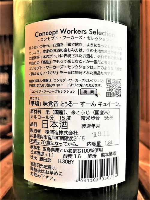 【日本酒】華鳩🕊味覚音♬ とぅるー すーん キュイーン。純米吟醸 こいおまち55磨き 限定 30BY🆕_e0173738_1626268.jpg