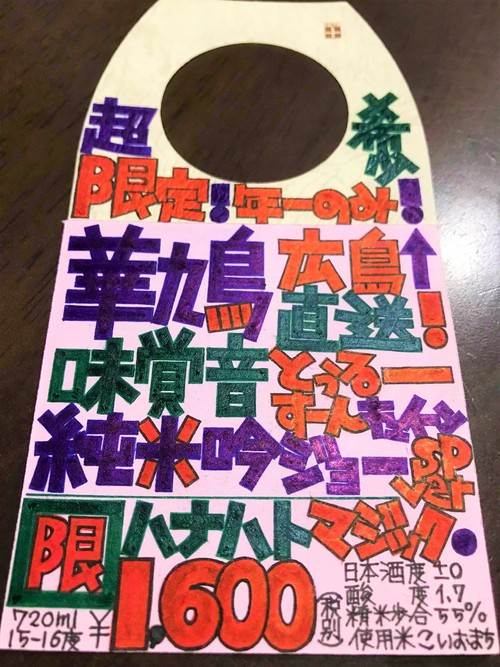 【日本酒】華鳩🕊味覚音♬ とぅるー すーん キュイーン。純米吟醸 こいおまち55磨き 限定 30BY🆕_e0173738_16262814.jpg