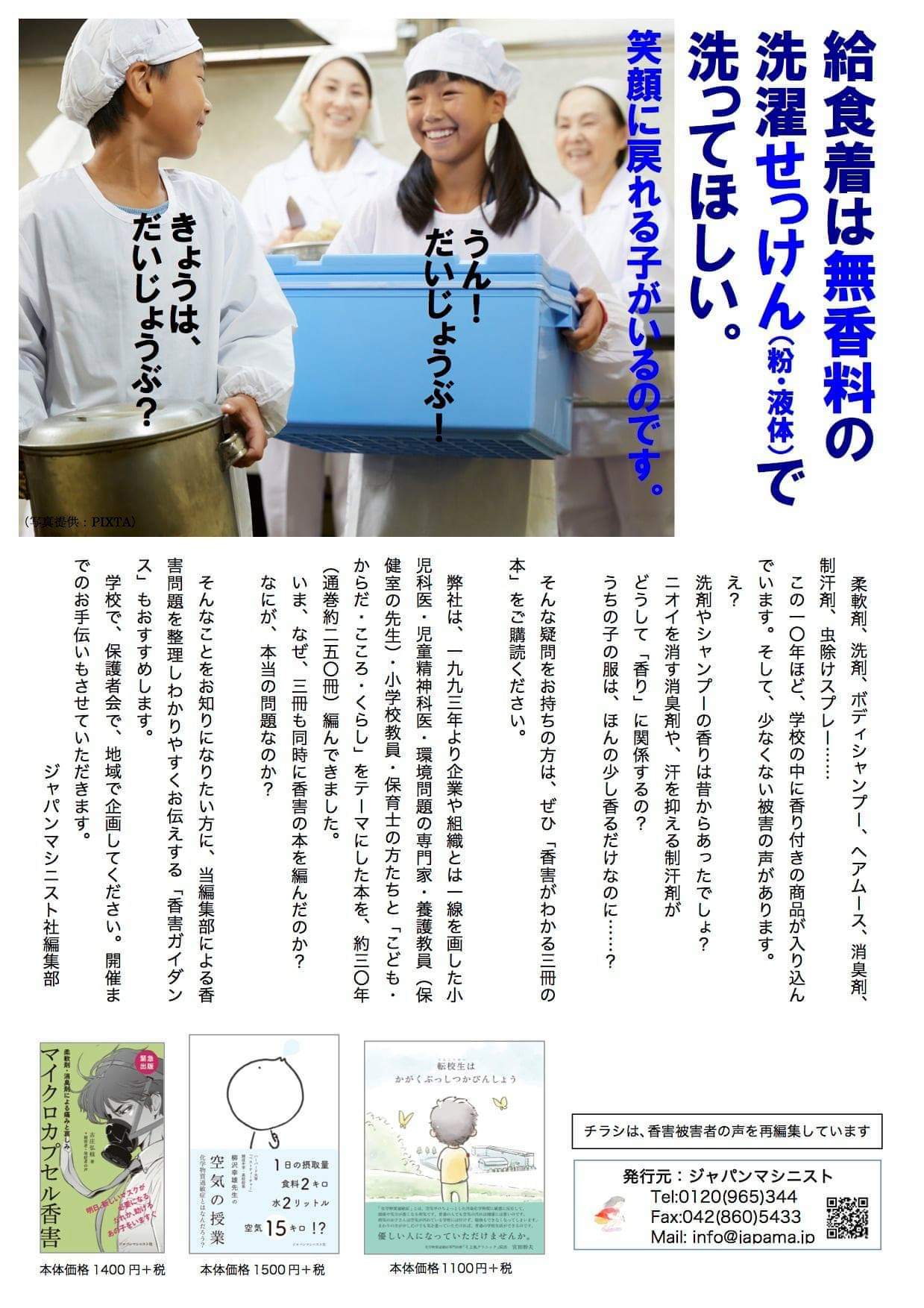 CSパネルの準備・・・香害尽くし_c0330749_14555371.jpg