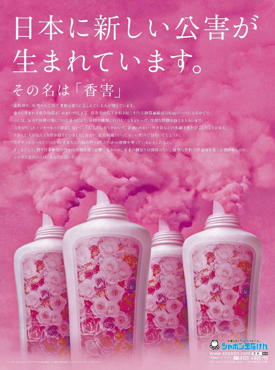 CSパネルの準備・・・香害尽くし_c0330749_15015235.jpg