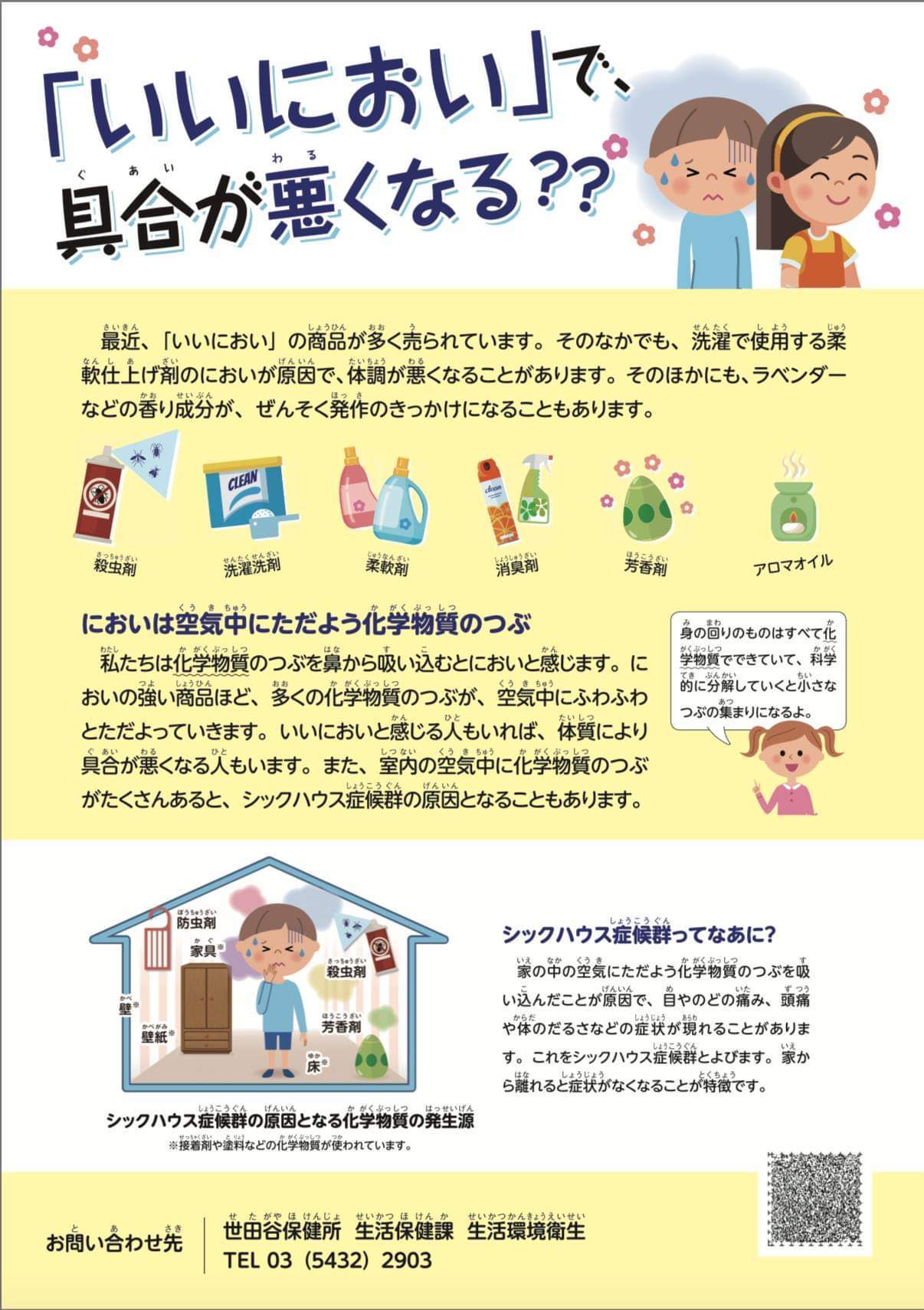 CSパネルの準備・・・香害尽くし_c0330749_15023386.jpg