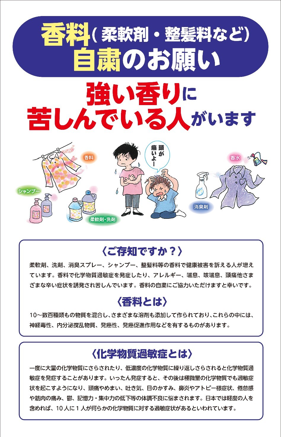 CSパネルの準備・・・香害尽くし_c0330749_15055972.jpg