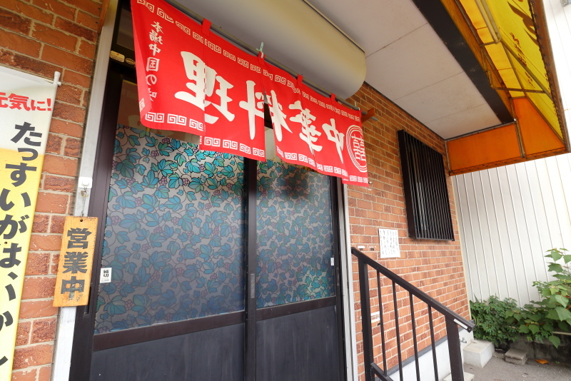 中華料理 やまちゃんのトロットロカツ丼_a0077663_09410827.jpg