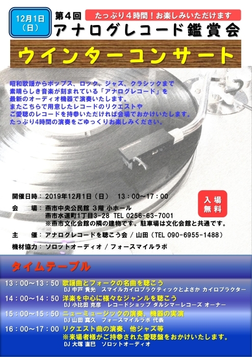 12月1日（日）は令和元年最後のアナログレコード鑑賞会です。_b0292692_18064918.jpg