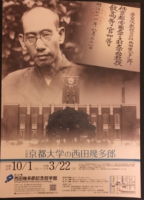 西田幾多郎記念哲学館〜石川県かほく市_e0152493_11132286.jpg