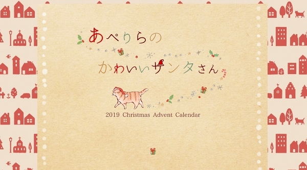 アドベントカレンダーのお知らせ_d0025294_18013700.jpg