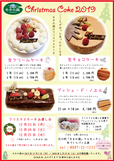 2019年クリスマスケーキ★予約受付中_e0135518_11541225.jpg
