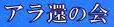 <2019秋>大学時代に下宿した街(中野沼袋)の穴場探訪&大学同期・校友会交流_c0119160_07560737.png