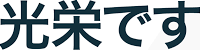 ＜2019秋＞大学時代に下宿した街（中野沼袋）の穴場探訪＆大学同期・校友会交流_c0119160_21461612.png