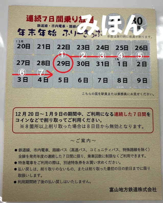 年末年始はお得なあのきっぷを…☆_a0243562_12084734.jpg
