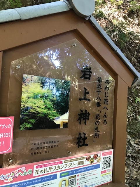 淡路島 岩上神社_f0204295_11395112.jpg