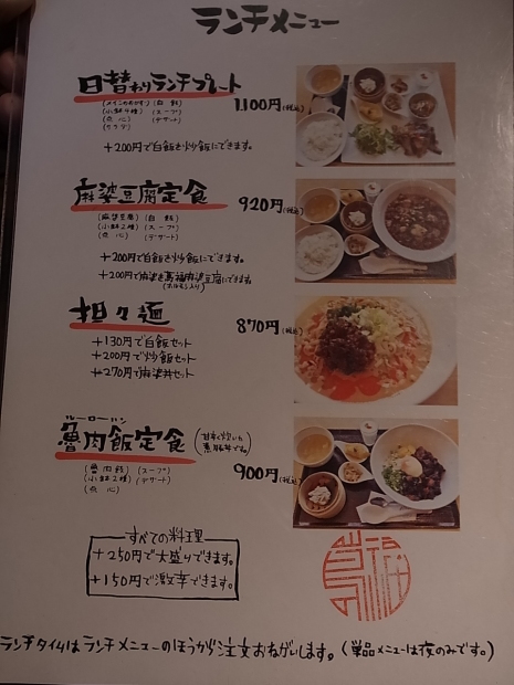 中華料理 蔦福 岡山市北区柳町 バディあきら 酒場放浪 食べ歩き 山歩き 音楽 ギター 映画にワンコ 時々野良猫 中華料理 蔦福 岡山市北区柳町 バディあきら 酒場放浪 食べ歩き 山歩き 音楽 ギター 映画にワンコ 時々野良猫