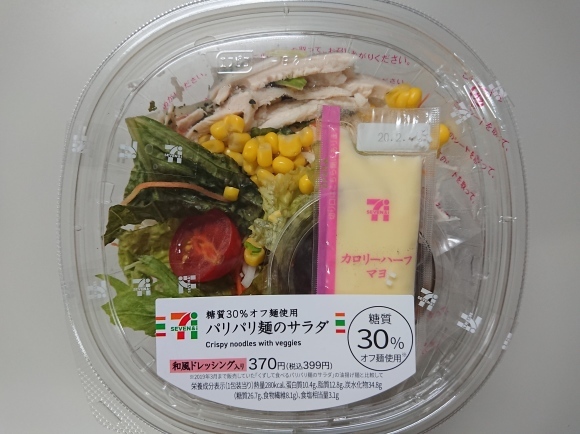 11 25夜勤飯 セブンイレブン パリパリ麺のサラダ 具たっぷりクラムチャウダー 無駄遣いな日々 11 25夜勤飯 セブンイレブン パリパリ麺のサラダ 具たっぷりクラムチャウダー 無駄遣いな日々