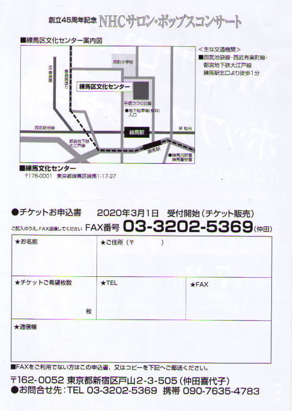 創立45周年記念NHCサロンポップスコンサートのお知らせ_c0365829_12145552.jpg