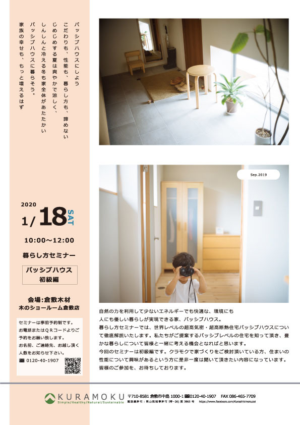2020年1月18日 暮らし方セミナー 開催_b0211845_14024257.jpg