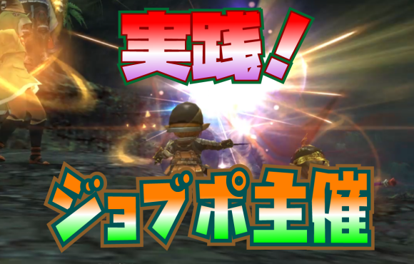 実践!ジョブポ主催。_e0401547_18433766.png