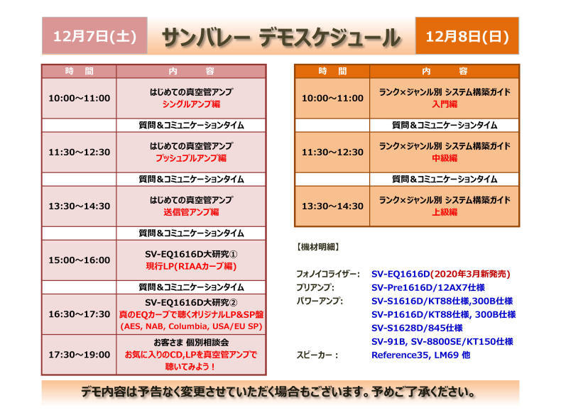 12/7(土)・8(日)は第三回ヨドバシAKIBA試聴会_b0350085_23580630.jpg