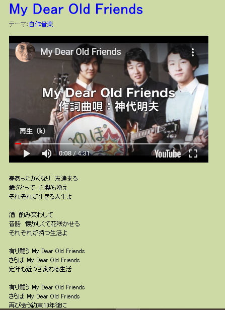 My Dear Old Friends 神代明夫_a0163788_20330865.png