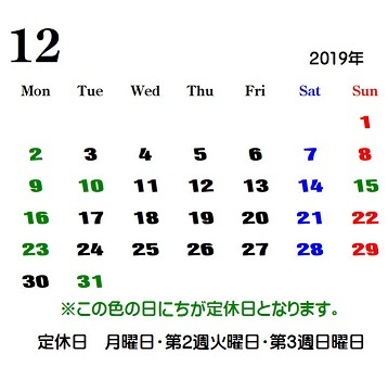 2019年12月の定休日です。_e0131611_08092321.jpg
