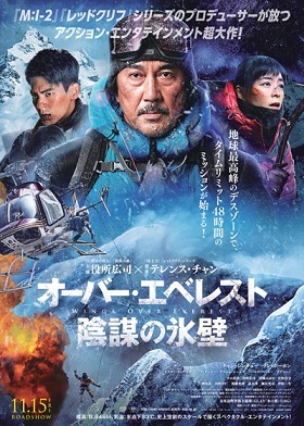 オーバー・エベレスト 陰謀の氷壁_f0396811_19214626.jpg
