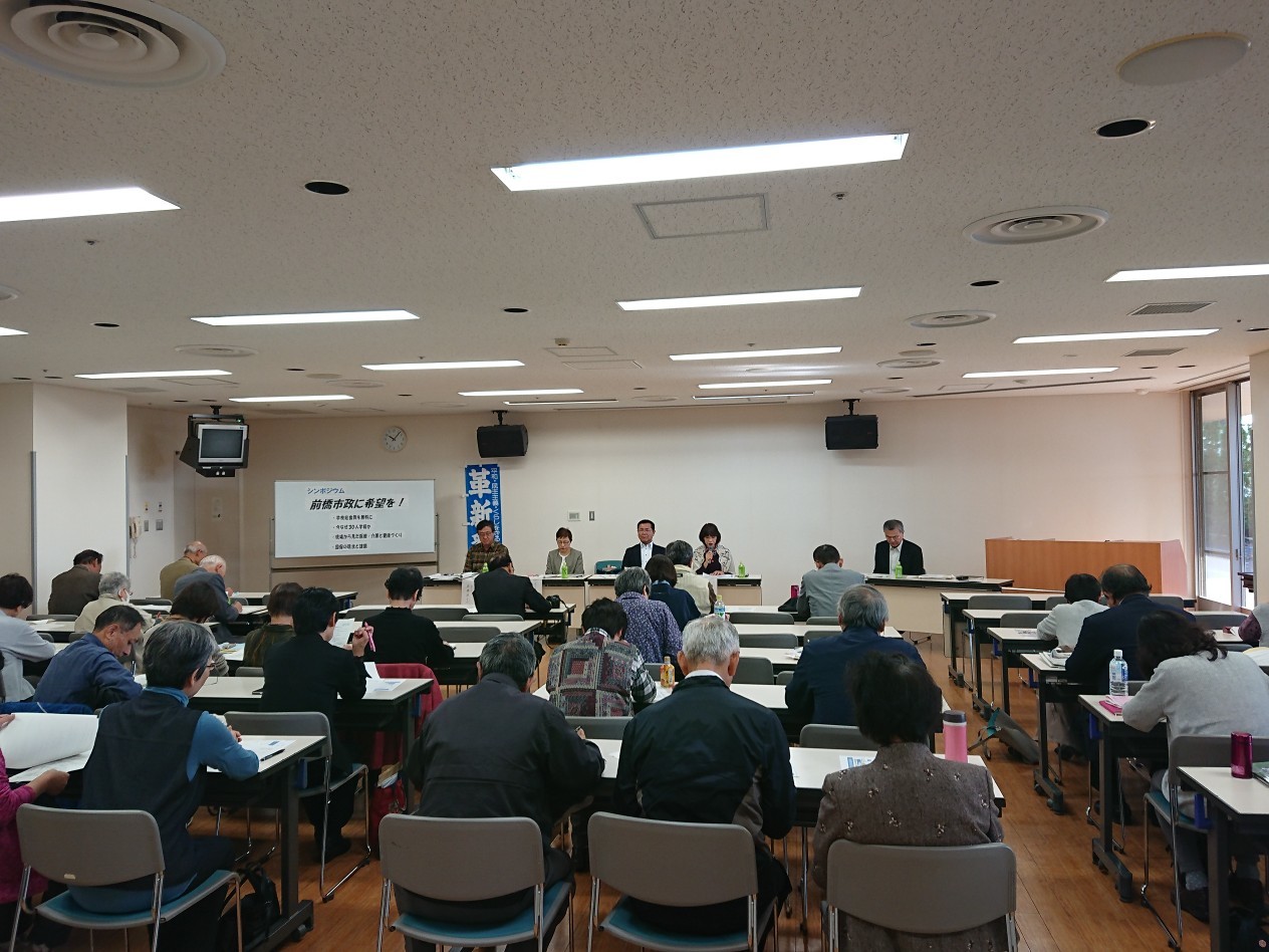 前橋革新が前橋市政についてのシンポジウムを開催_e0260114_14575502.jpg
