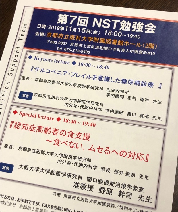 第7回 NST勉強会_b0407532_17512359.jpg