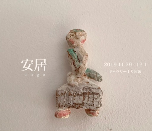 宮崎都城のennと上り屋敷 共同企画展　｢安居｣_f0222045_08534159.jpeg
