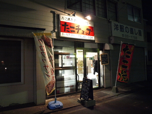 たこチョップ 美園店(たこ焼き・パキスタンカレー・クロワッサンたい焼き)_d0153062_20305047.jpg