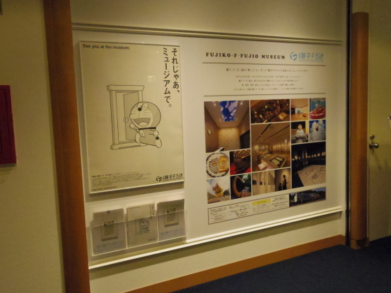 よりみち高岡 藤子 F 不二雄ふるさとギャラリー へ 後編 天空飲茶