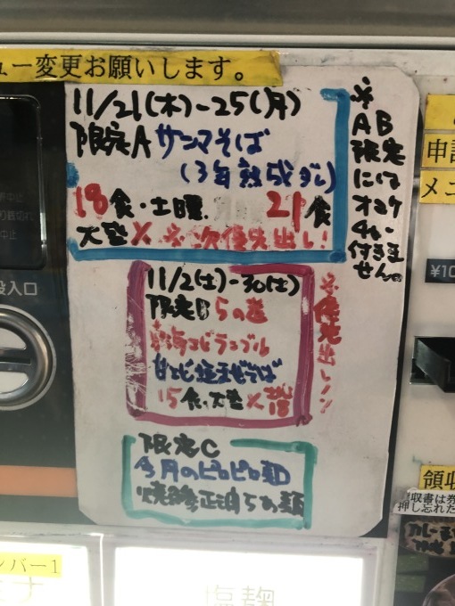 麺や 青雲志 vol.121 最高の出来!サンマソバ 上級編メニュー 松阪市嬉野_d0258976_16300322.jpg