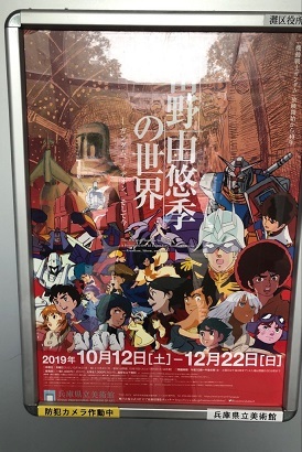 富野由悠季の世界_f0202682_18261985.jpg
