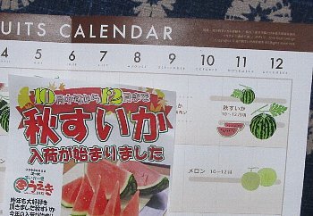 11月26日「秋西瓜」_f0003283_06585077.jpg