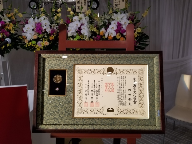 東久邇宮文化褒章、受賞祝賀会。_e0119092_16073620.jpg