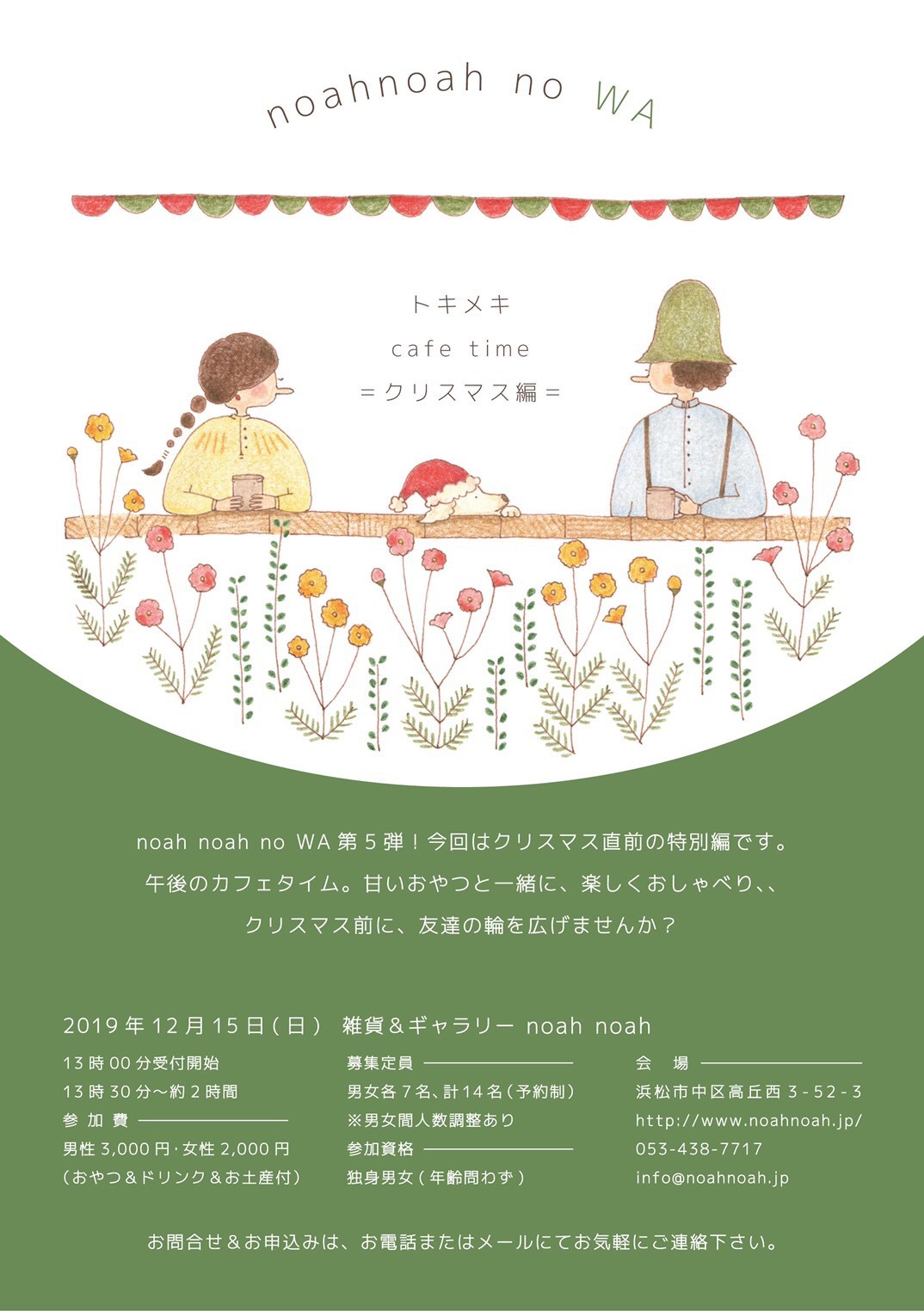 トキメキ cafe time 〜クリスマス編〜 ご案内*_a0322702_07124950.jpeg